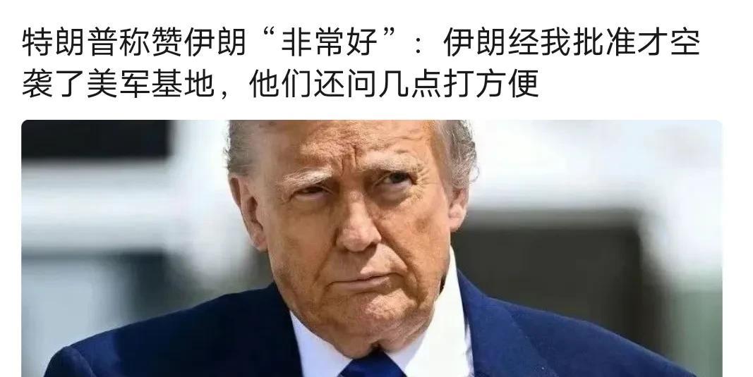 伊朗犯病了，病的还不轻，诊断了一下患的是印度病，看看特朗普怎么说吧。
     