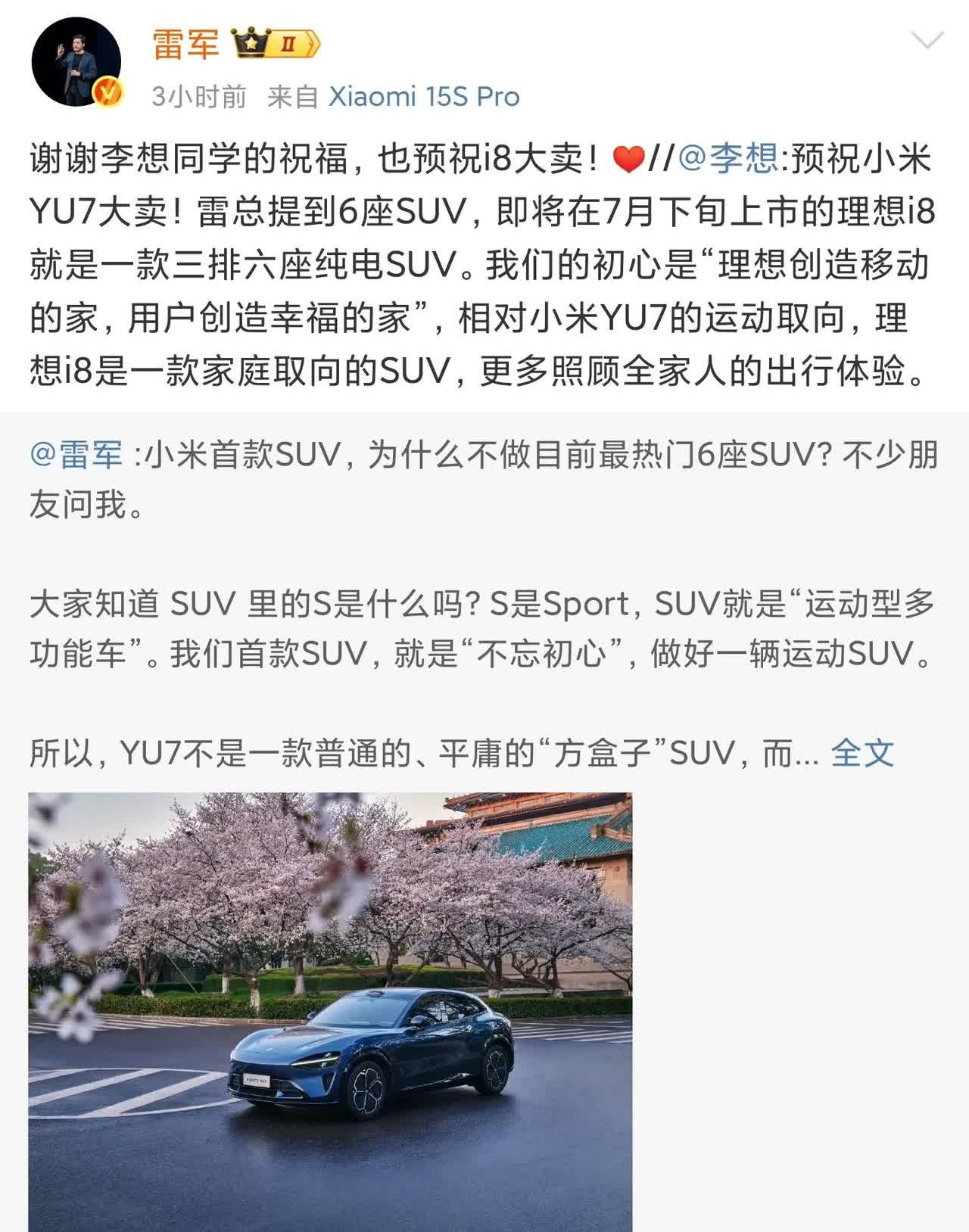 小米汽车真的有格局
御七发布在即，跟理想汽车和小鹏汽车友好互动，相互祝福大卖，