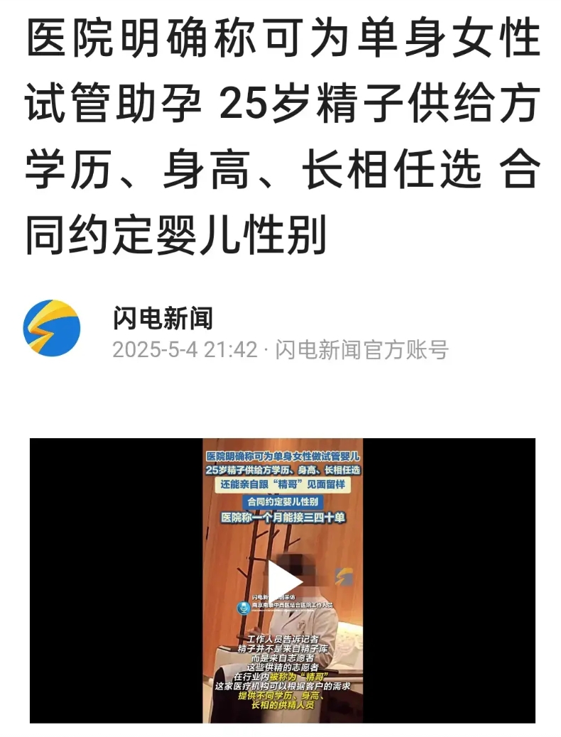 医院成可为单身女性试管助孕？精子供给方任选？
刚刚看到的，这样的文章，不由得让人
