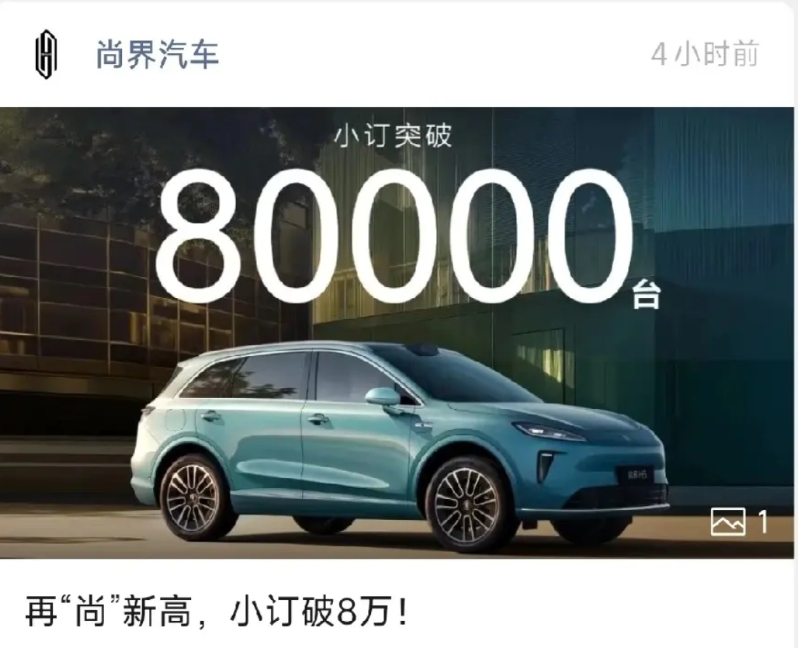 尚界的战斗力居然不如问界M7？
有点不可置信
M7的小订单大概已经突破20万了