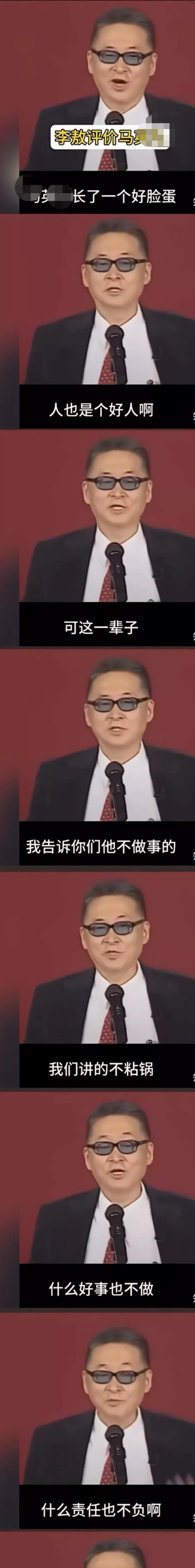 李敖在岛上活了一辈子，早看清楚了，对岛上一些人的德行真的太了解了。
最近几天一直