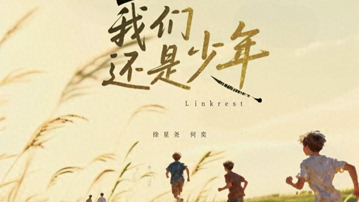 内地青年歌唱家徐星尧新歌《我们还是少年》用歌声唤醒青春力量