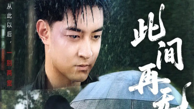 短剧《此间再无骨肉情》全网热播, 此间的骨肉情为何消逝令人唏嘘