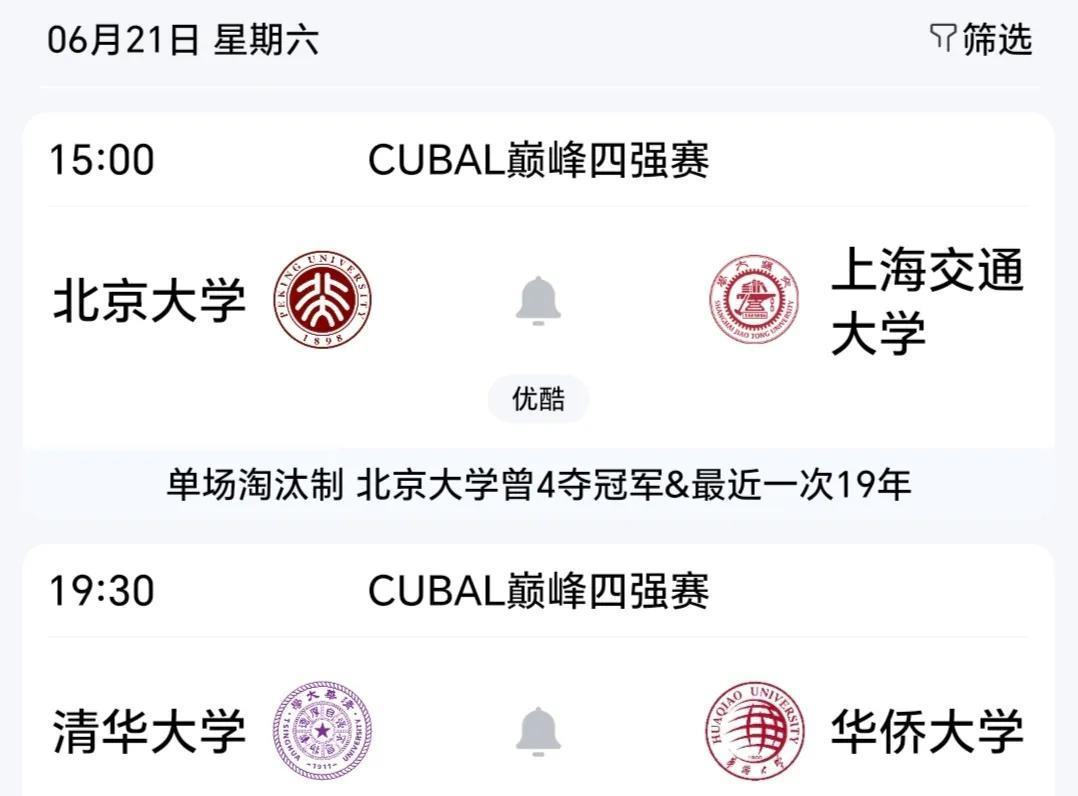 赛事预告！
今天是周六。
1.下午三点开始，有两场大学生篮球联赛，具体的出场球队