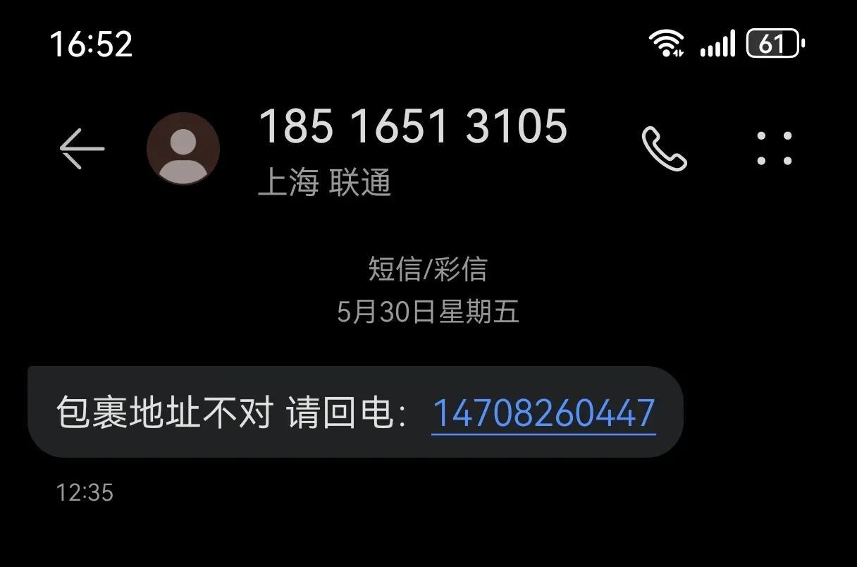 有人接到过这样子短信息吗？之前就收到过，我以为是发错了，确实拨打了电话，直觉告诉