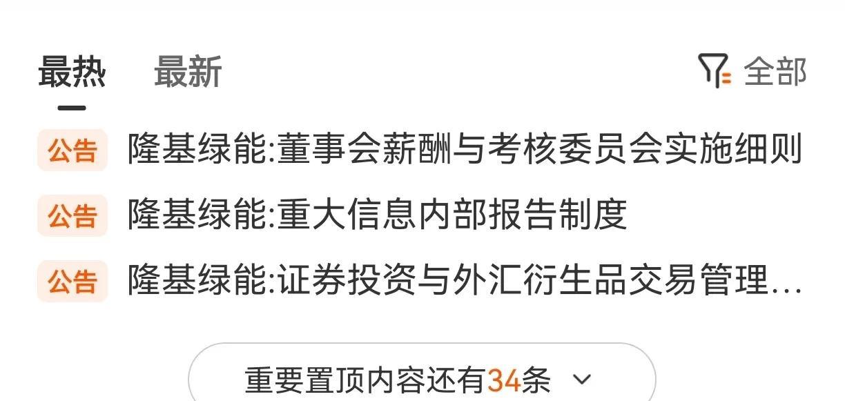 公司刚才一共发布了43则公告，这是怎么了，难道是公司有大的动作了吗？
前段时间，