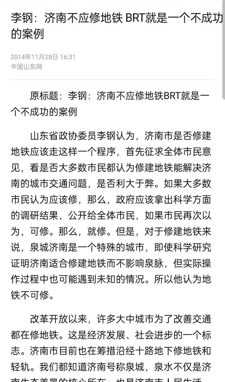 十多年前，就有山东政协委员提出，济南不应该修地铁。
不过他说的也有点道理，济南南