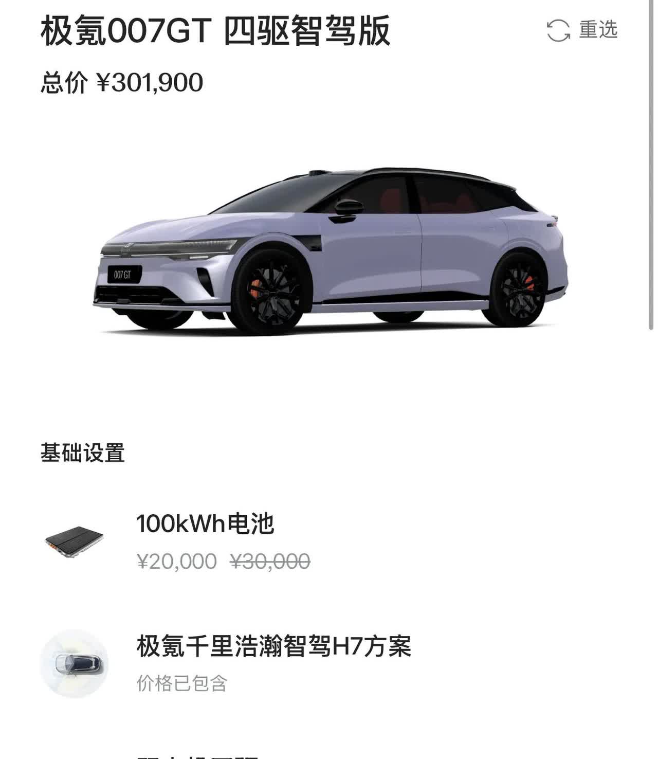 极氪007GT今晚上市，做完权益把价格压到了19.9万，也算是20万以内了，简单