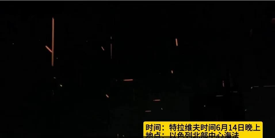 特拉维夫时间2025年6月14日，《Press TV》电视频道播报道：
公布的视