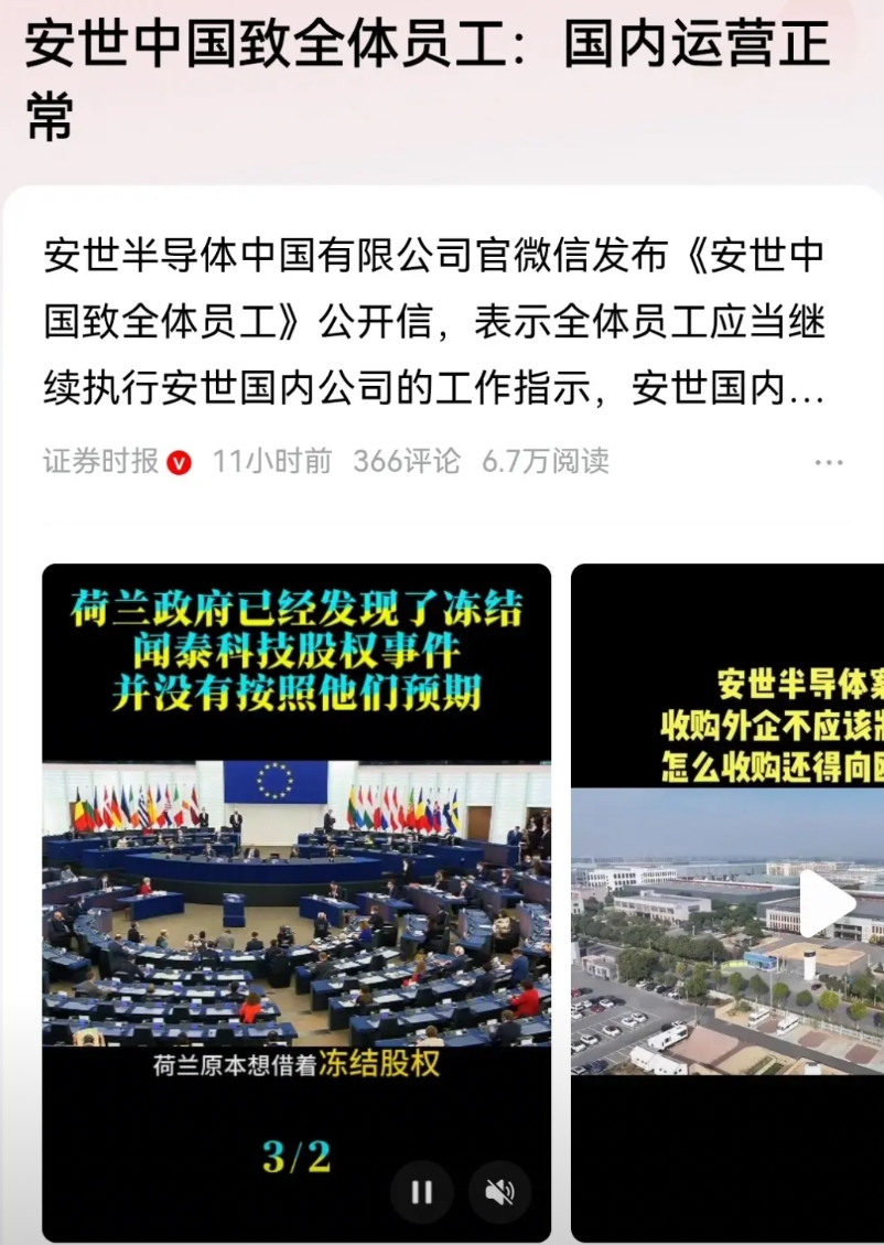 原来荷兰政府所扣押的，只不过是安世半导体在欧洲所留下的生产资料。
北京时间10月