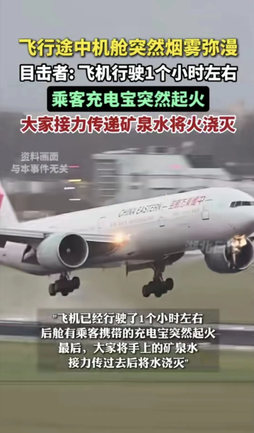 要么团结，要么团灭！。6月13日，一飞机从舟山飞往揭阳，途中突然失火，瞬间机舱内