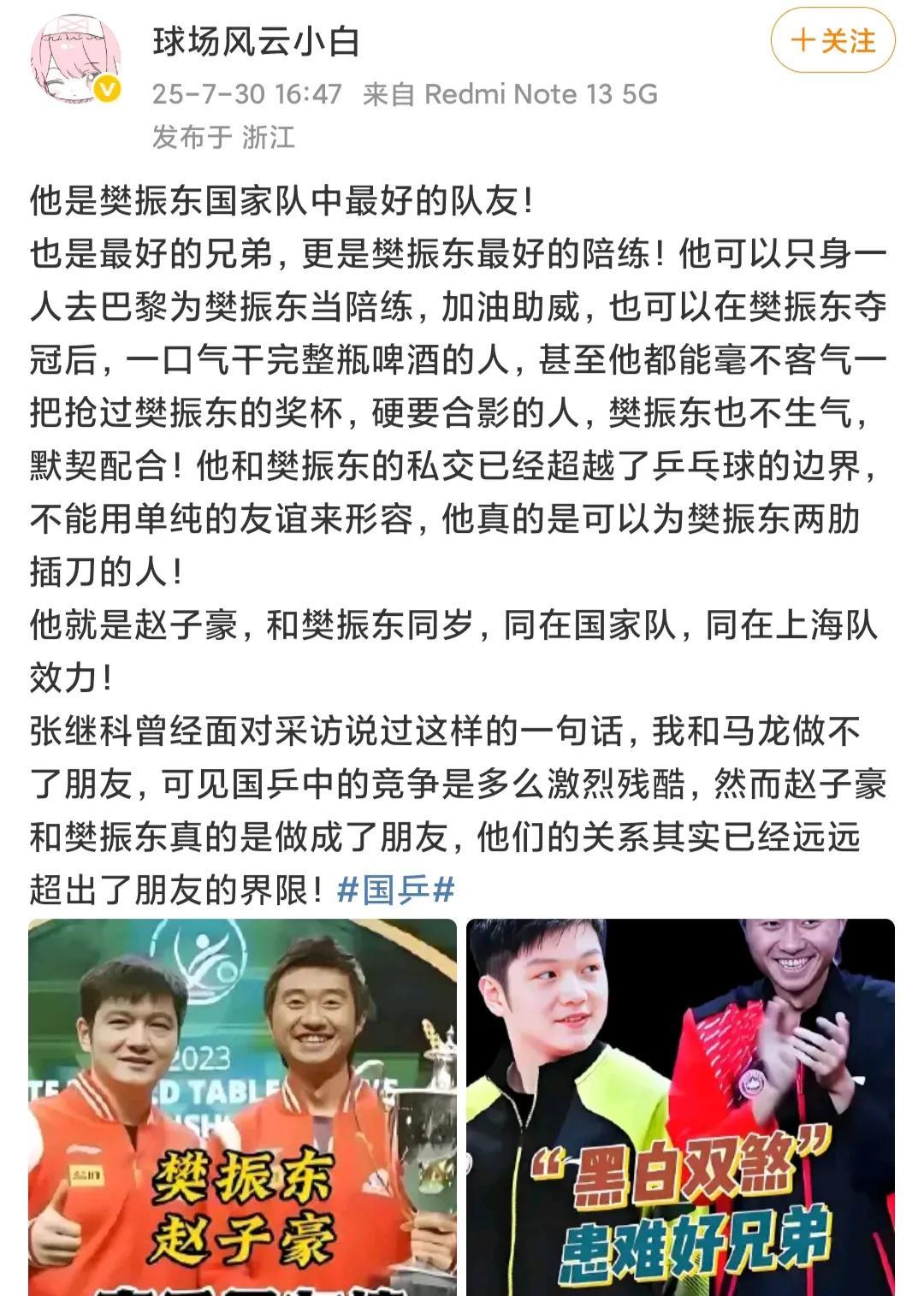 他是樊振东国家队中最好的队友！
也是最好的兄弟，更是樊振东最好的陪练！他可以只身