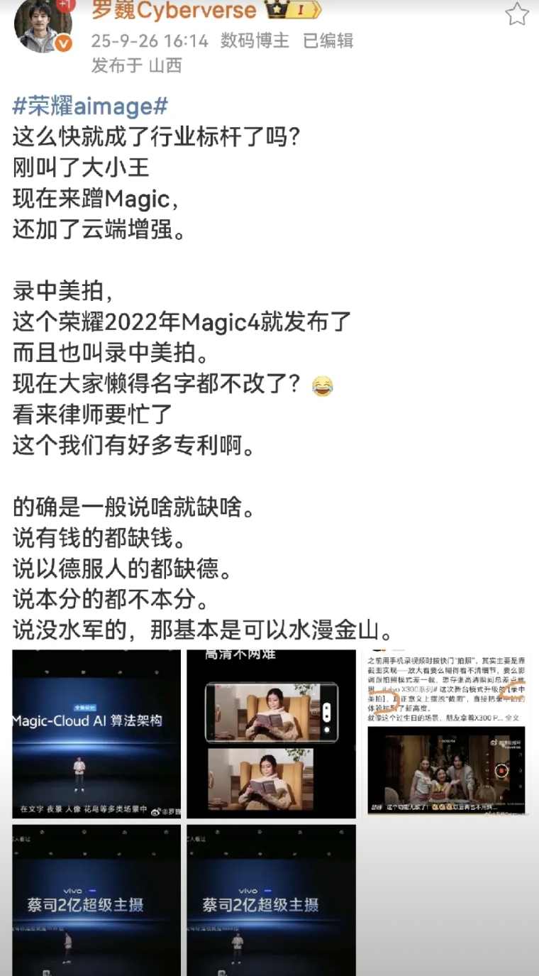 荣耀罗巍总终于忍不住发飙了

水军们是真多，你们的文案是真详细，荣耀在2022年