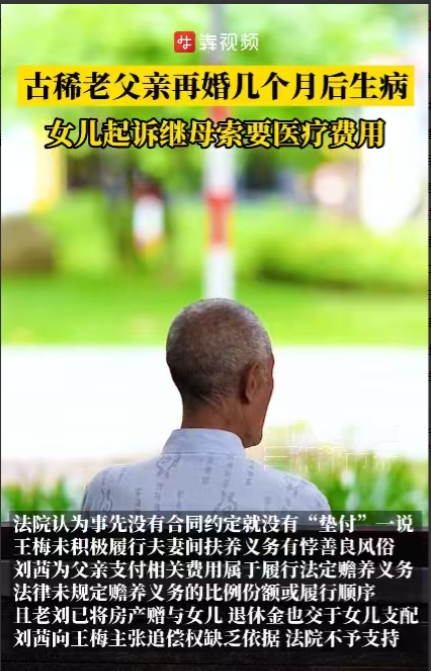 湖南益阳市，年过七旬的刘老伯突发疾病，新娶的69岁老伴却不尽任何抚养义务。刘老伯