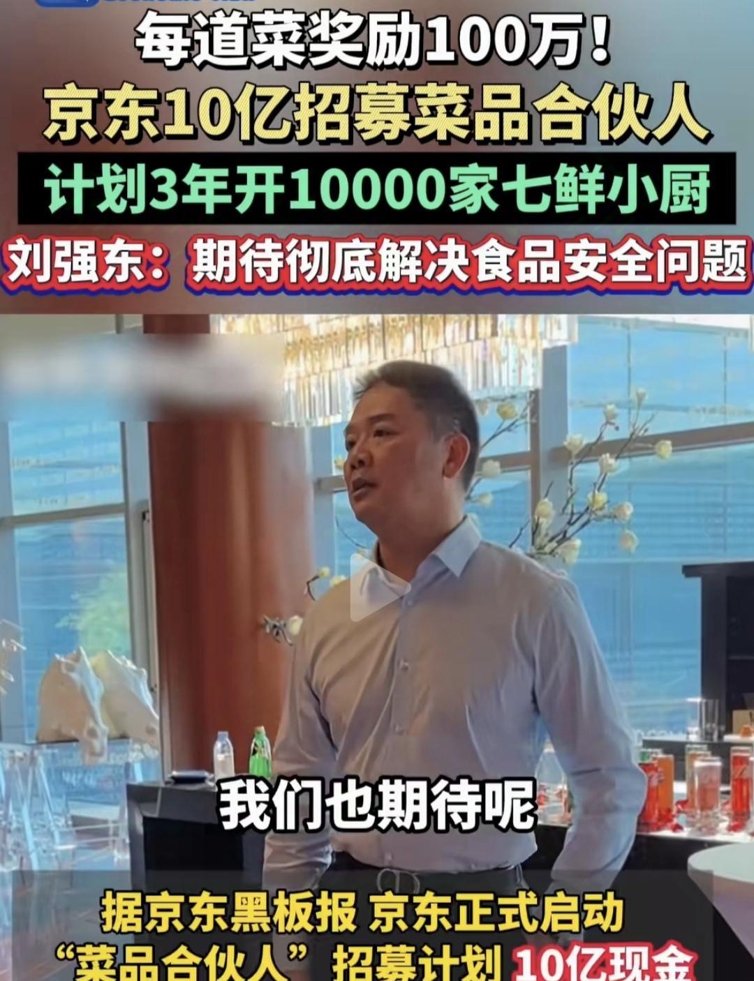 刘强东扔出终极王炸！本以为七鲜小厨要干掉饿了么和美团，没想到最绝望的居然是高端星