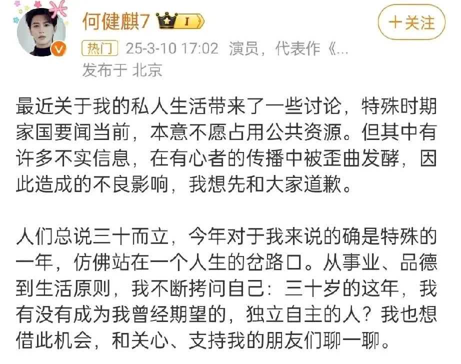 何建麒是塌了！但是也算是真男人了！
今天终于发“千字文”回应各种谣言！

