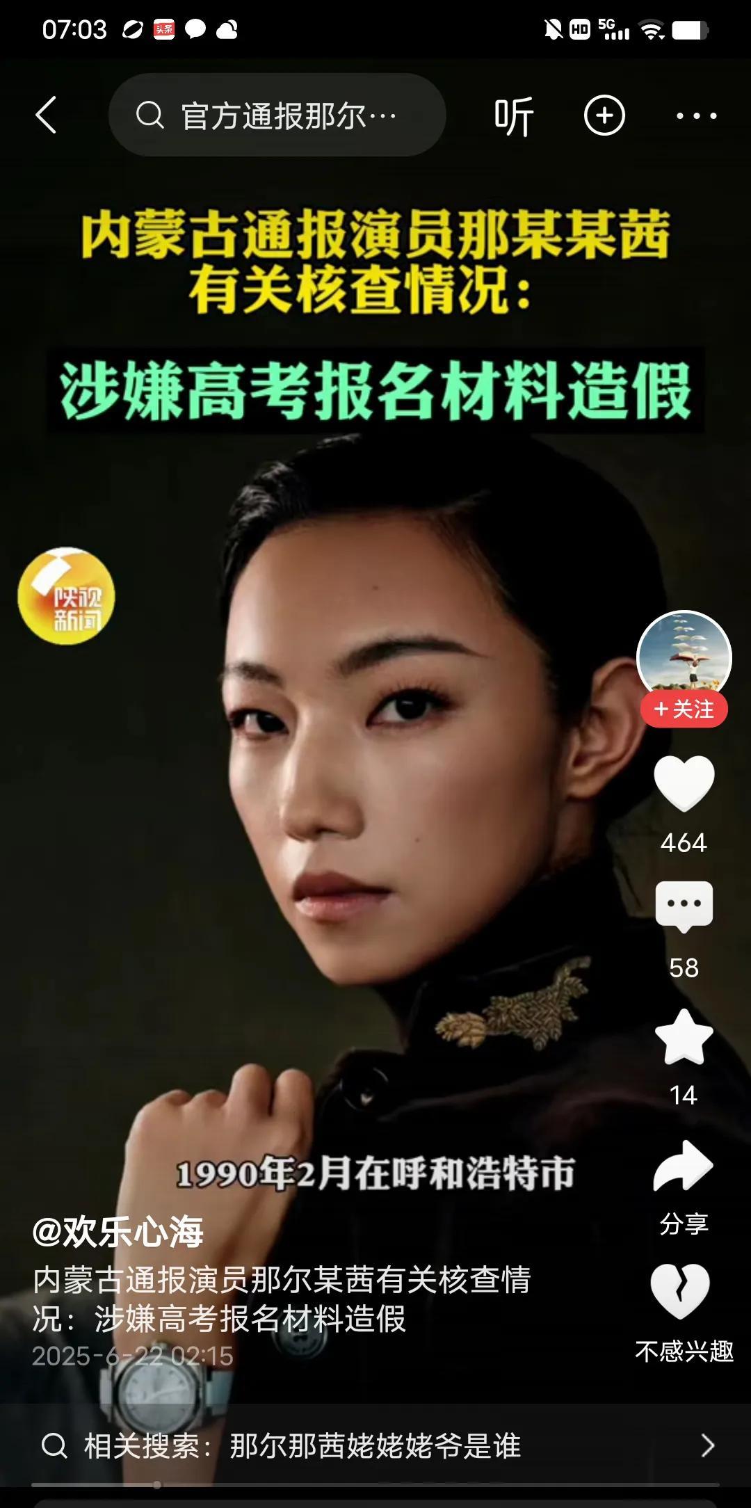 出来了，造假。那么谁造的假？谁参与了？还有多少这样的事？不得大范围梳理一下吗？应
