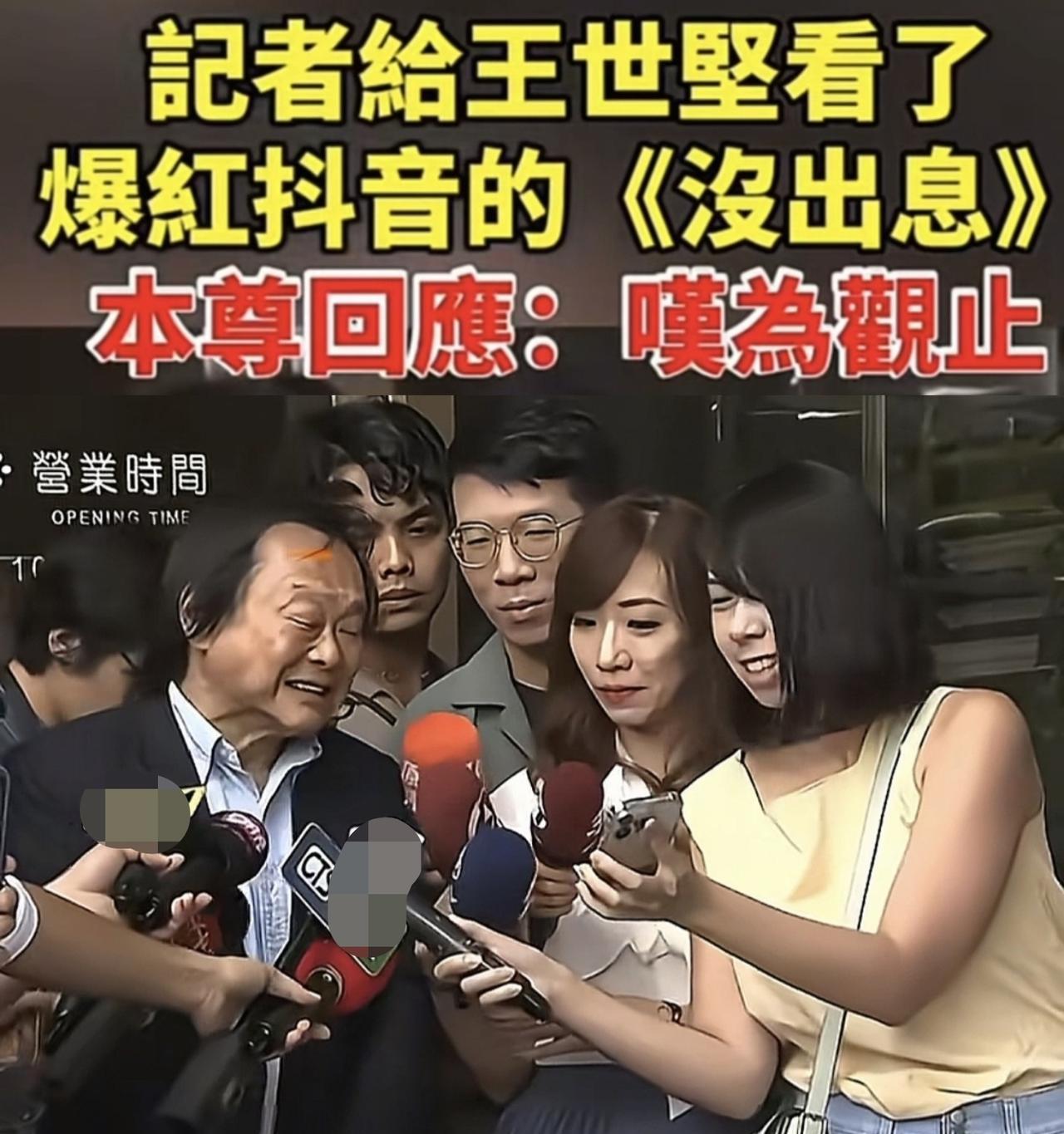 没想到最近民进党的王世坚在大陆网络平台火了，不是因为他最近发表了什么言论，而是因