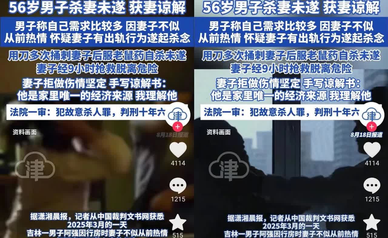“冲动是魔鬼！”，
吉林56岁男子，因为妻子态度冷淡，
怀疑出轨，

居