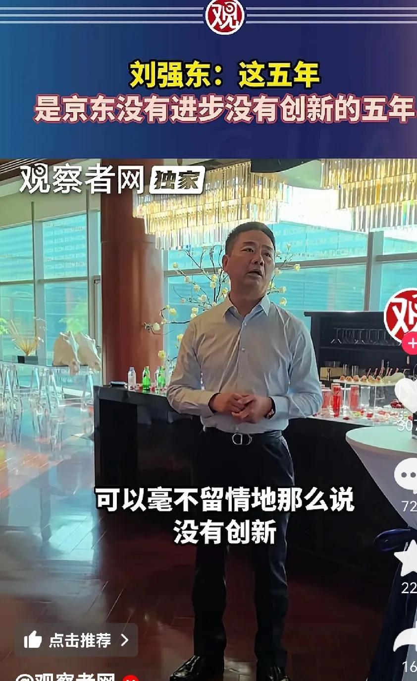 这一点挺佩服京东
最近刘强东谈企业商业发展模式
才知道他为什么砸钱也要推出京东外