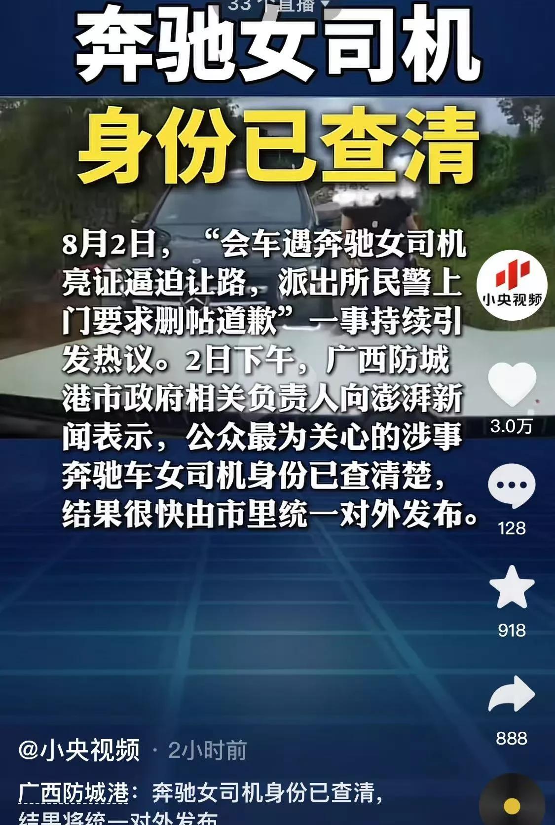 激动人心的时刻要来了[星星眼]
广西奔驰女司机身份已查清！
就是那个亮证的女司机