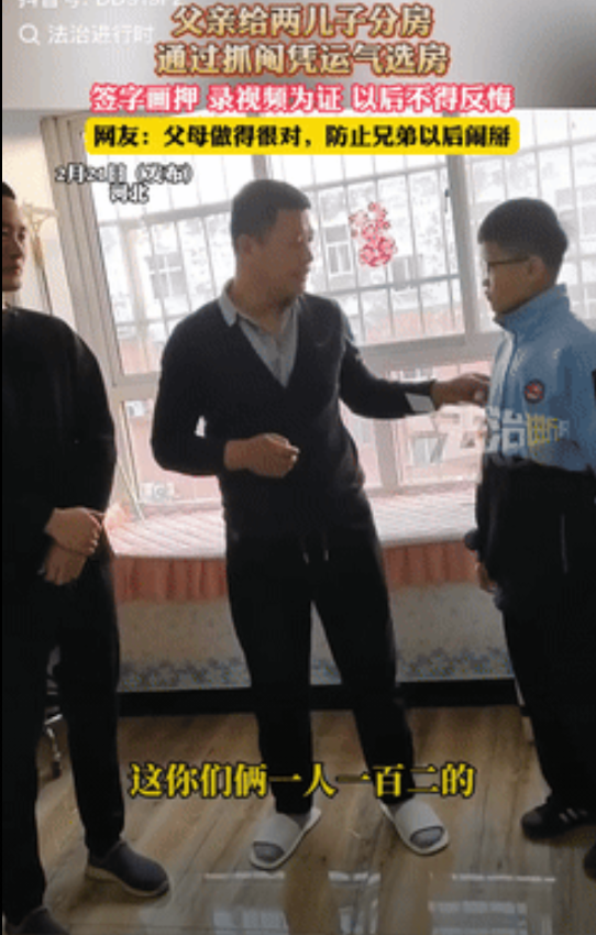 “这是真明智！”河北一男子给俩儿子分房，都是120平方面积，一个在1楼，一个在1