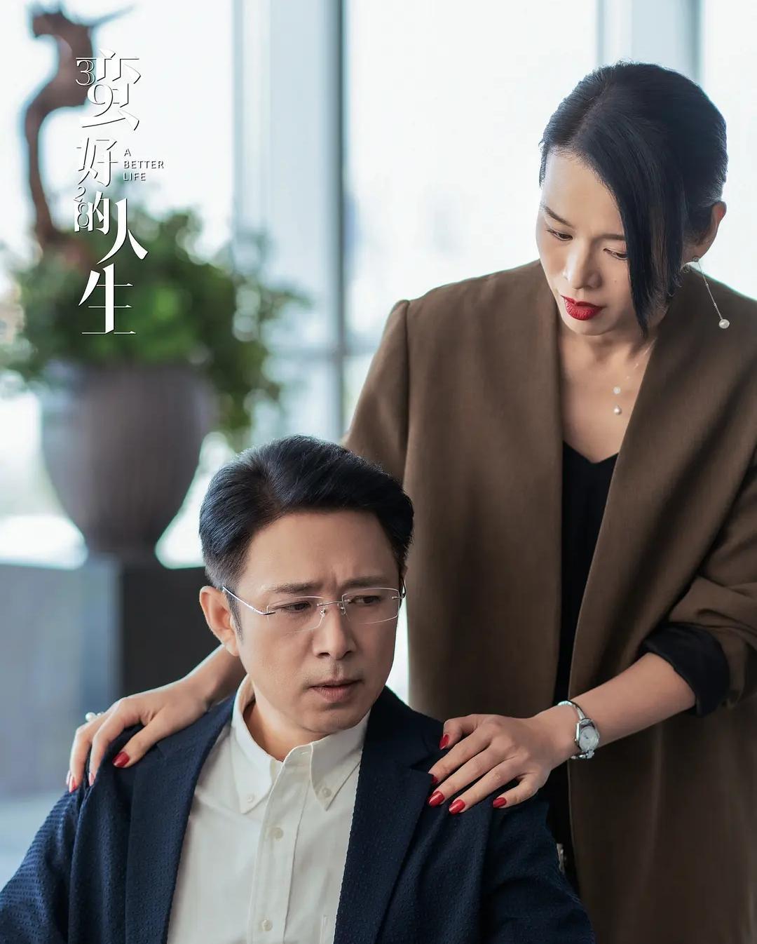 #读者光影#  热播剧《蛮好的人生》中，丁致远的结局令人唏嘘。
他本有令人羡慕的