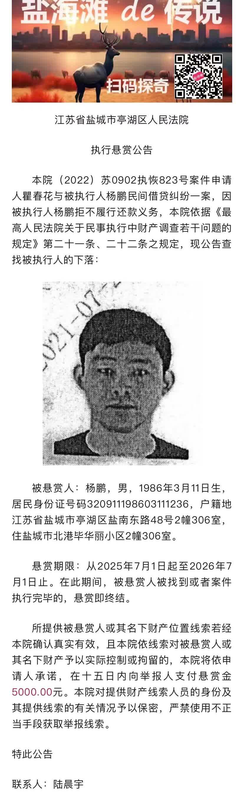 【悬赏公告！这名盐城男子谁认识？