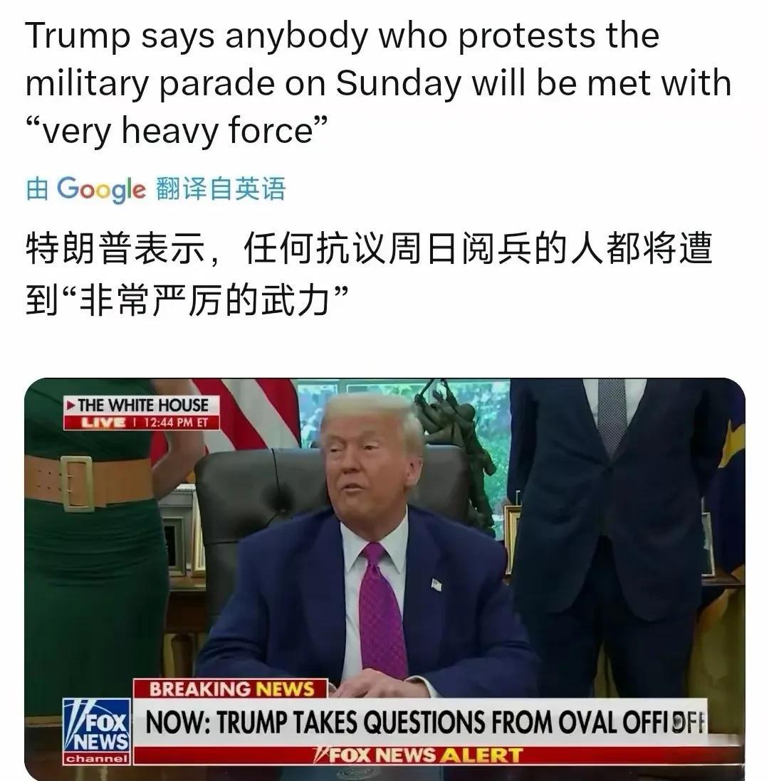 6月14日，美国大阅兵！
为了庆祝美国陆军成立250周年，美国特朗普政府破天荒搞