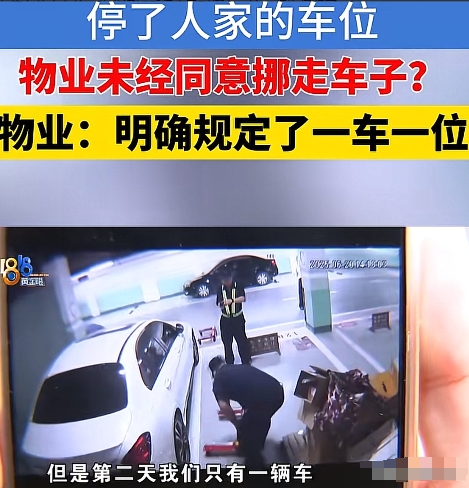 浙江杭州，女子占了别人的车位，物业将其车强制挪走了。女子很气愤，认为车位主人都没