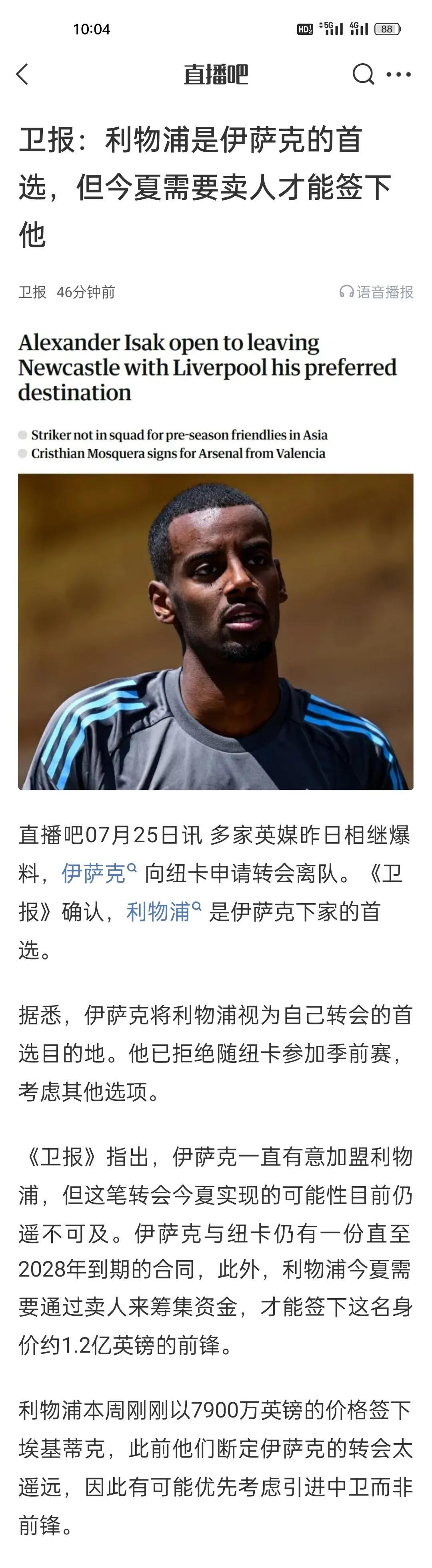 卫报：利物浦是伊萨克的首选，但今夏需要卖人才能签下他。
这货犹犹豫豫，前几天利物