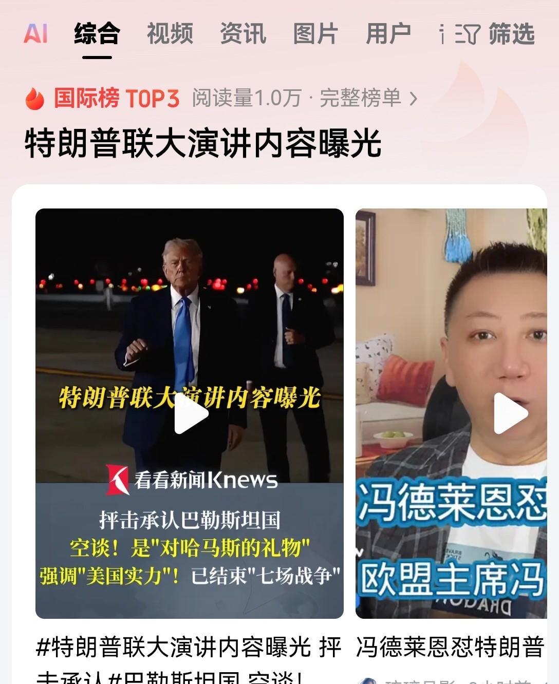 特朗普跑到联合国大会上发表了演讲，期间大放厥词！
特朗普严厉批评承认巴勒斯坦国的