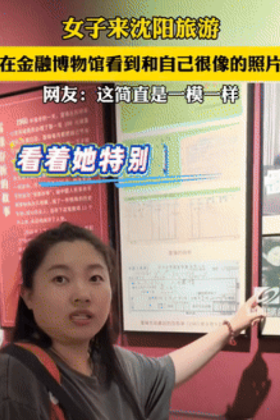 彻底解释不清了！河北一女子去沈阳旅游，不料，在参观博物馆时，看到一张老照片里的女
