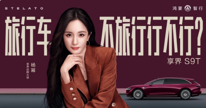 杨幂车代Title升级！