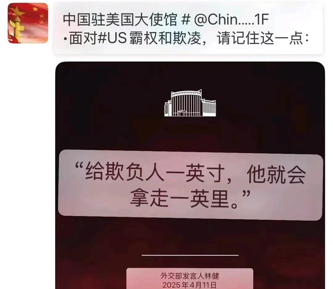 中国驻美大使馆贴图对“得寸进尺”的最新翻译是“Give the bully an