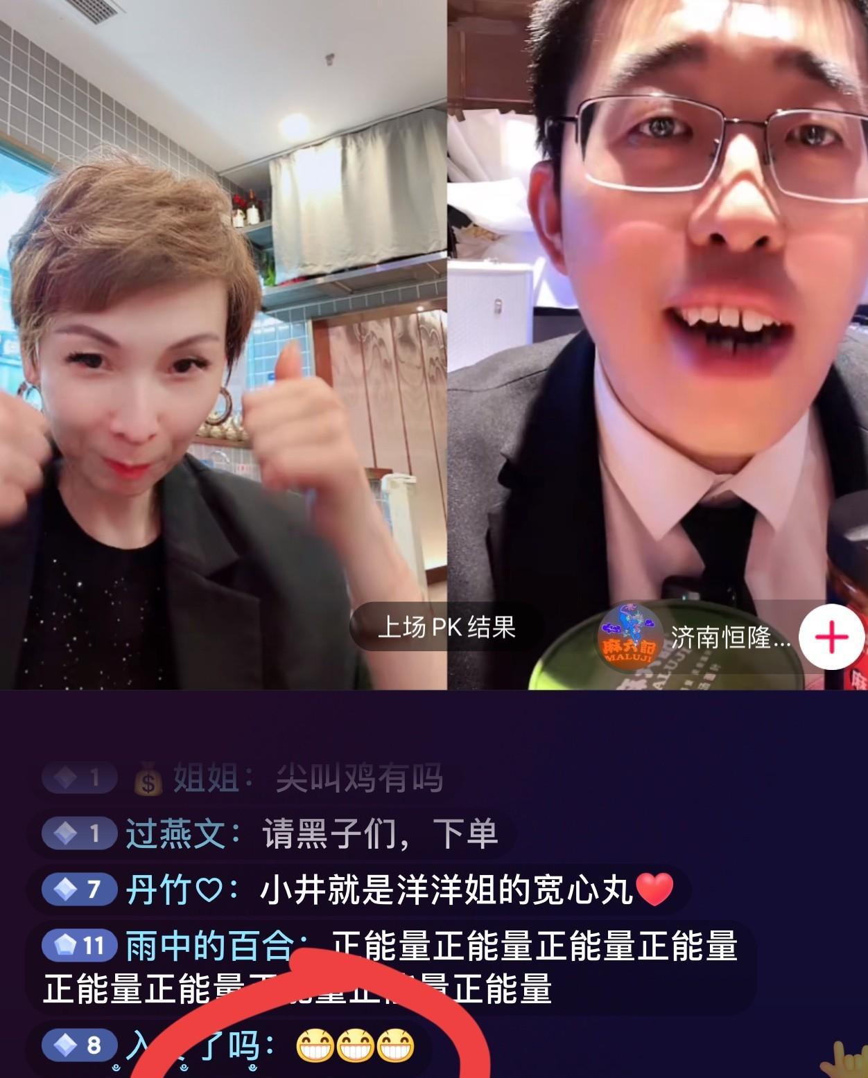 太逗了
洋洋和小井连线！洋洋姐一看小井直播间里的氛围好好啊，偶尔出来一个说怪话的
