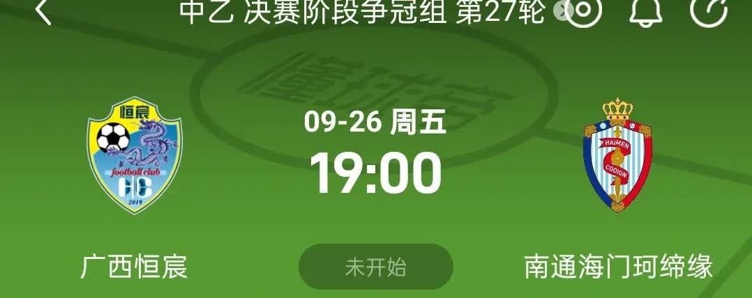 取胜就夺冠！广西男子足球第一个职业联赛冠军！
9月26日，中乙领头羊广西恒宸将