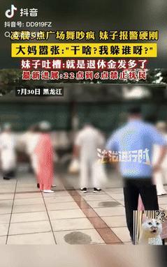 “碰到狠人了！”黑龙江一女子凌晨5点熟睡时，突然被广场上传来的声响吵醒，她果断冲