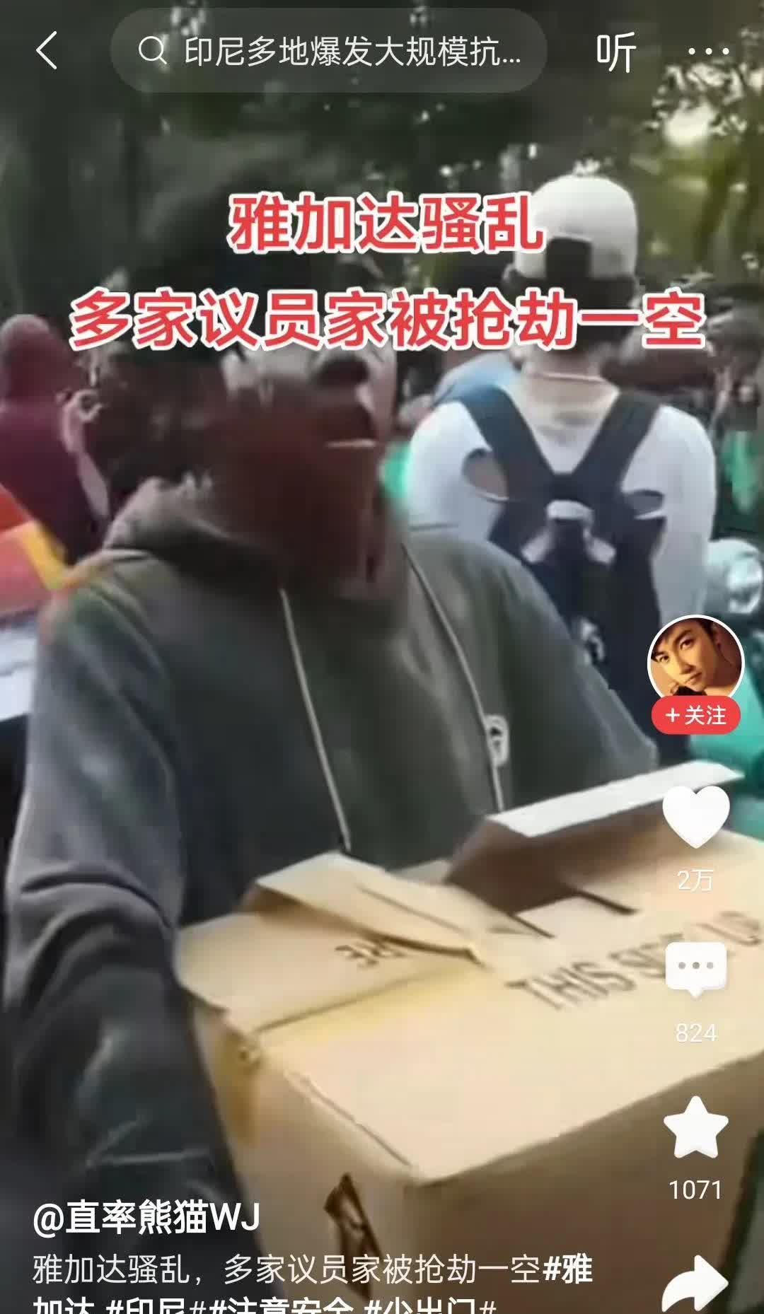 印尼暴乱事件，再次印证了我国古训：
水能载舟，亦能覆舟，这句真理，说的一点也不