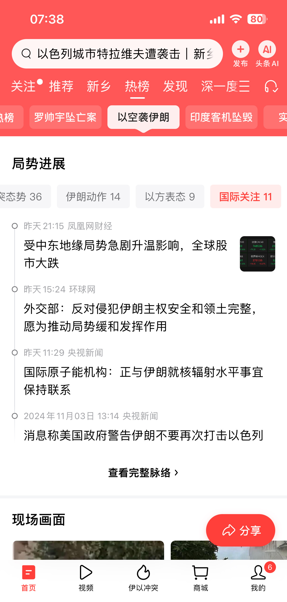 国际社会看以色列打伊朗











中东局势简直炸裂了！以色列竟然公开