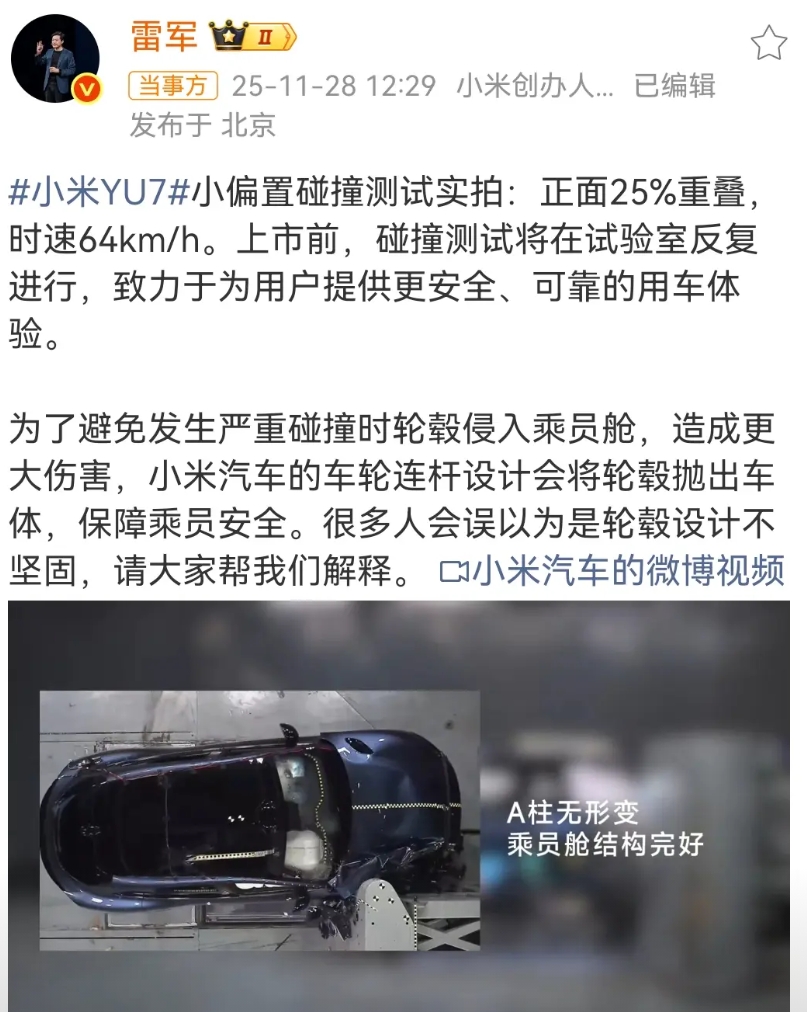 雷军向大家解释小米的轮毂设计不是不坚固，而是会丢轮保命！

这个有点类似于沃尔沃