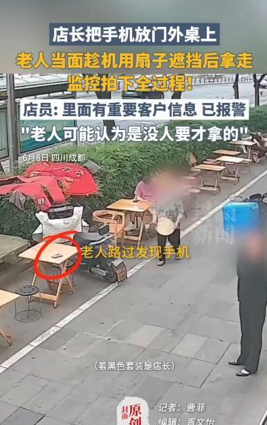 “谁还敢乱放手机！”6月7日，四川成都，一老人在路过一家餐厅时，看到门口桌上有一