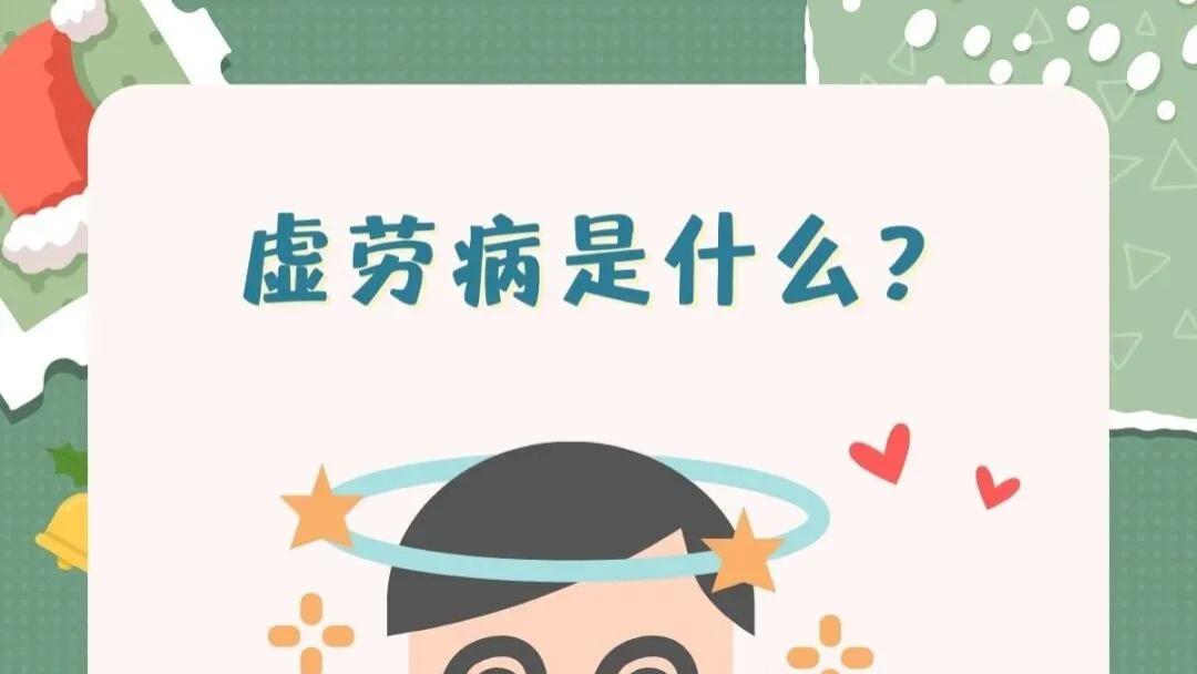 甲状腺功能减退可能跟“虚劳”有关