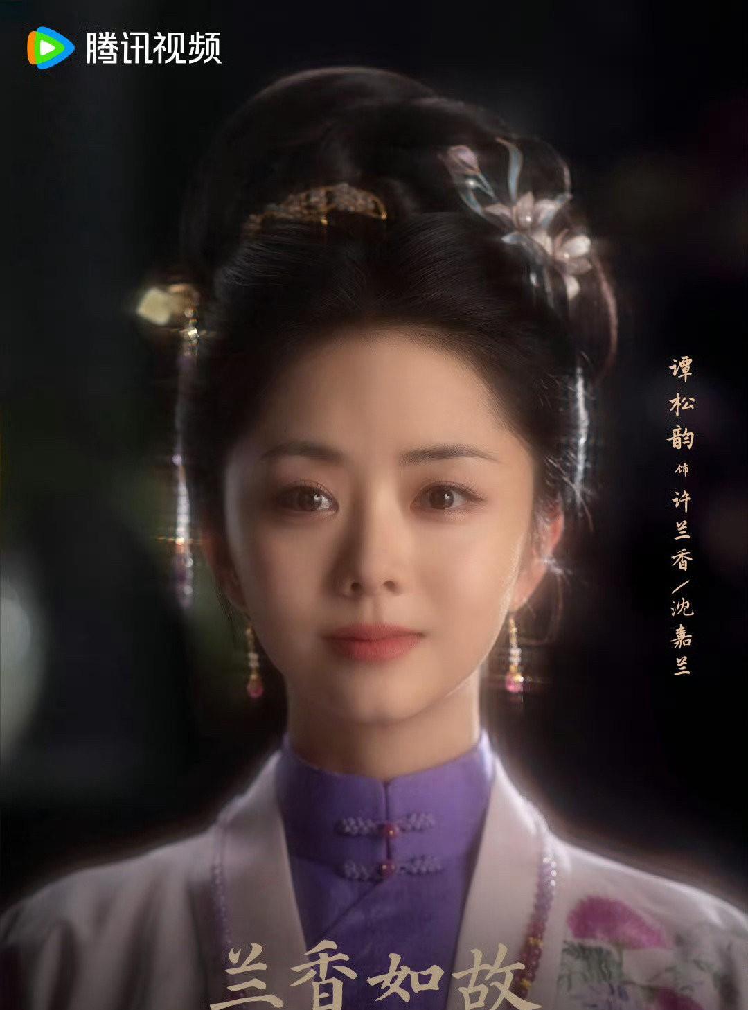 谭松韵终于进组了，《兰香如故》今天官宣阵容。女主角沈嘉兰/许兰香由90后女演员谭