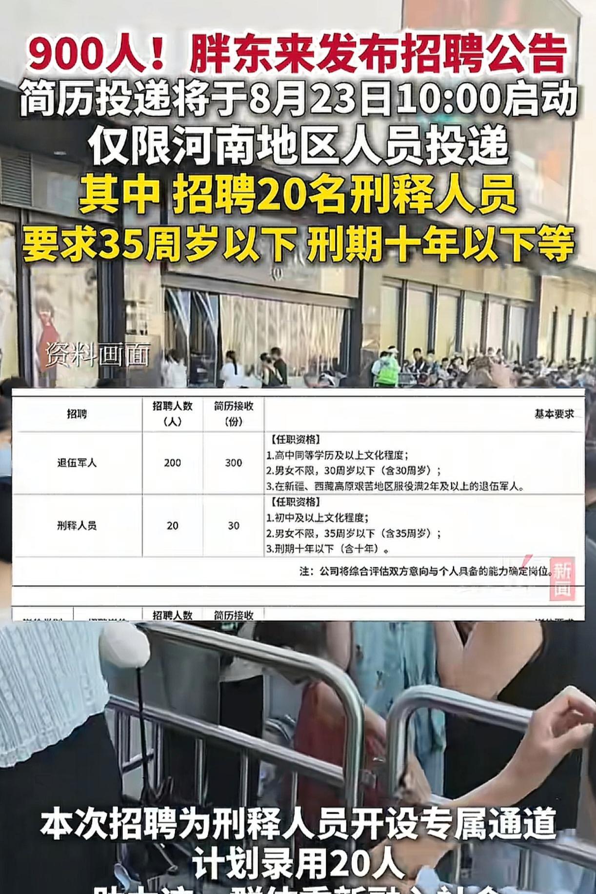 胖东来新乡店招聘有一点对退伍军人挺不友好的。
8月18日，胖东来公布了新乡店的招