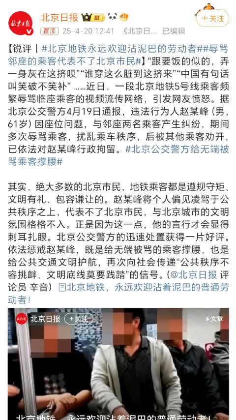 北京地铁5号线上演暖心一幕！4月21日早高峰，一名男子因嫌弃邻座乘客衣服沾灰，竟