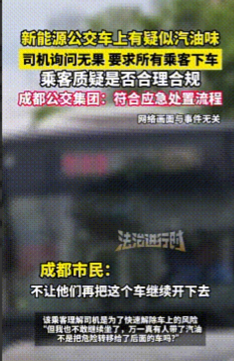 这司机干得漂亮，四川成都一公交车上，乘客反应有气 油味，而司机开的是电车，司机询