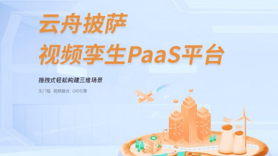 智汇云舟：以数字孪生技术构筑产业智能化新基座