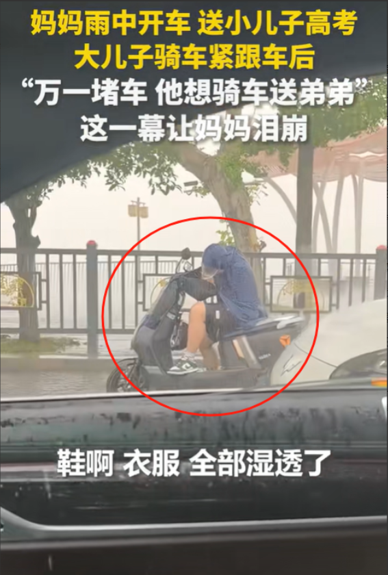 “上人民日报了！”近日，江西九江，妈妈雨中开车送小儿子参加高考，途中却发现大儿子