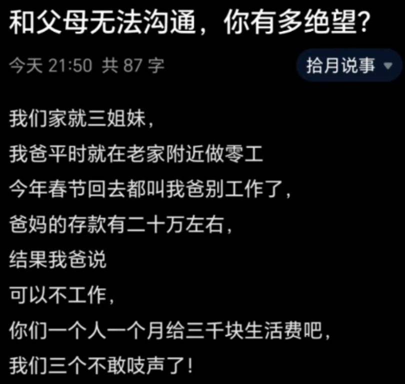 这是无法沟通吗？这是嘴上孝顺